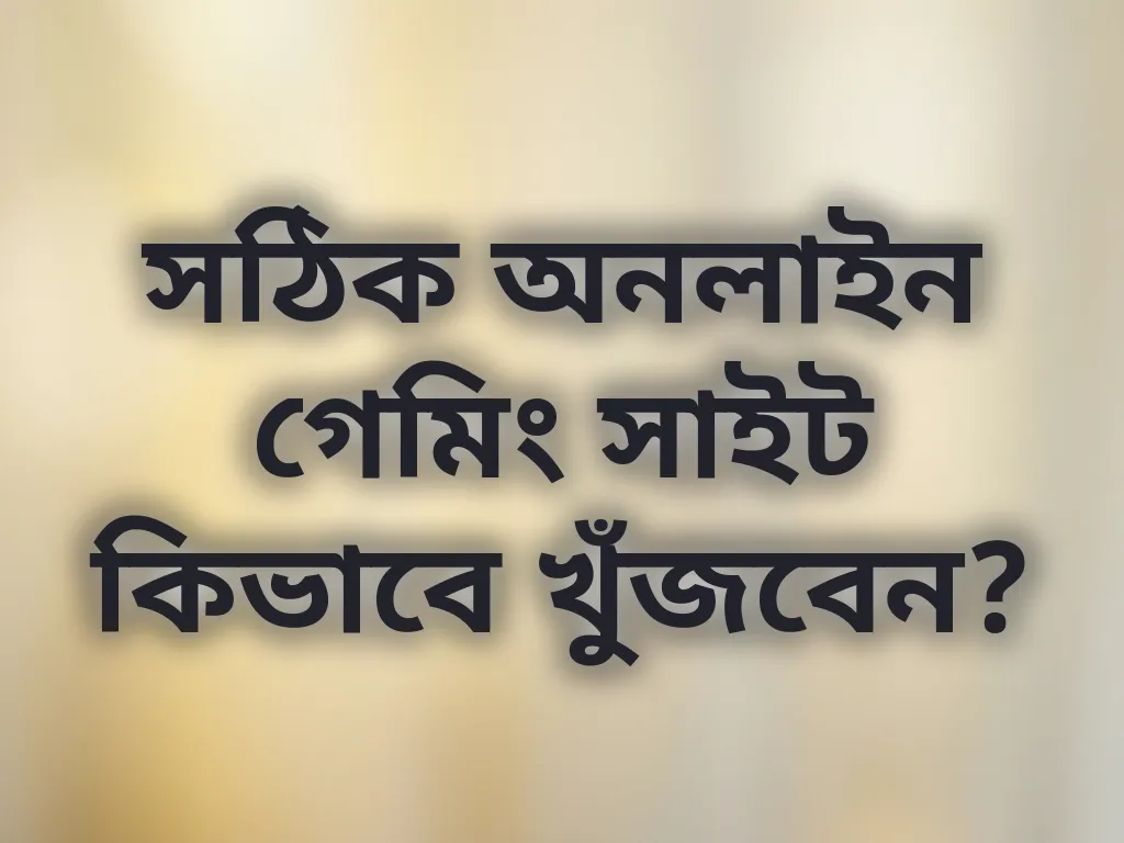 সাইট বাছাই